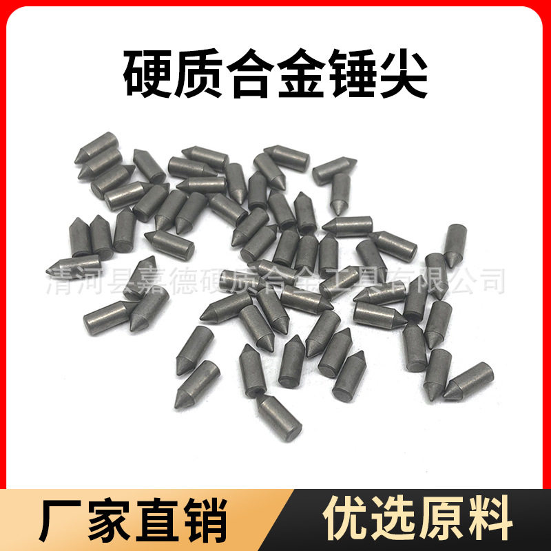 硬质合金尖端碳化钨坚固破窗器尖端钨钢锤尖汽车安全锤尖厂家批发