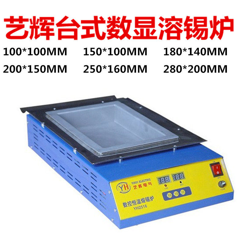 艺辉YH-1010溶锡炉 500W无铅环保浸锡炉 智能数显恒温熔锡炉锡锅