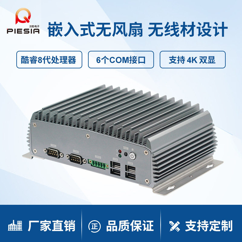 派勤11代i5i7工控主机迷你双网6串口机器视觉x86嵌入式工业小电脑