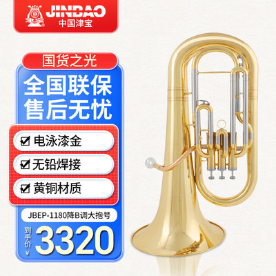 津宝大抱号JBEP-1180上低音号乐器降B调立键三键专业铜管乐器