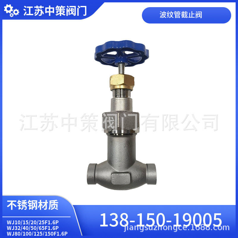 KHWJ10F1.6P KHWJ15F1.6P KHWJ20F1.6P KHWJ25F1.6P波纹管截止阀