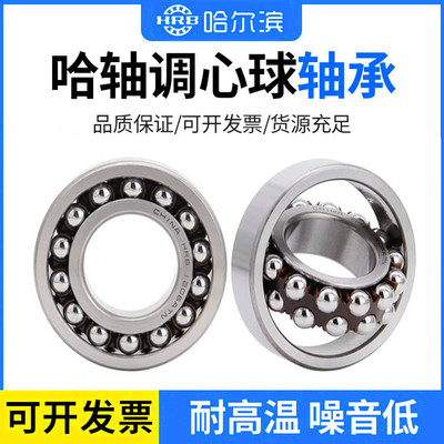 HRB哈尔滨2217ATN轴承2217AKTN轴承2217轴承 调心球轴承