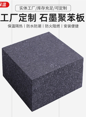 石墨聚苯板挤塑xps聚苯保温板黑色泡沫保温板外墙隔热石墨聚苯板
