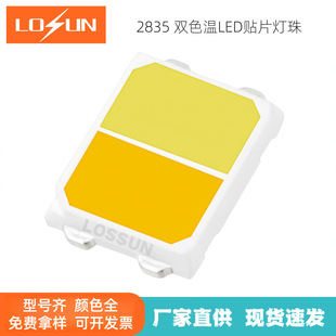 白黄双色指示灯 正白金黄双色贴片led灯珠 现货速发 2835双色灯珠