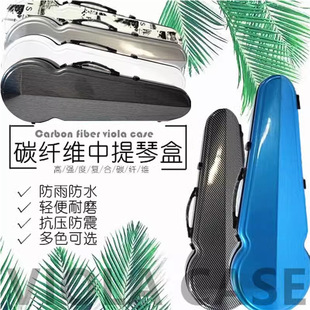 工厂直销碳纤维可调节15 16.5寸中提琴琴盒耐磨抗压防水湿度计盒