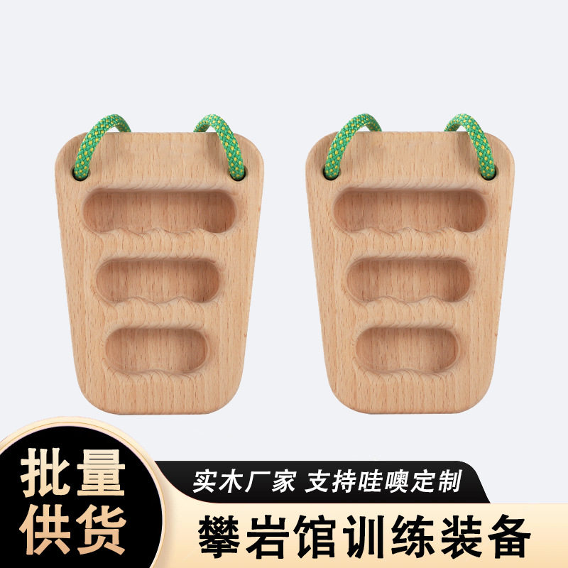 攀岩指力板木制握力小臂训练板力量引体向上单杠便携攀岩指力板