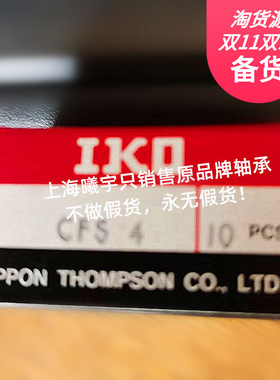 日本IKO滚针轴承CFS4 NK50/35R=TAF506235 NKI25/30-XL等现货