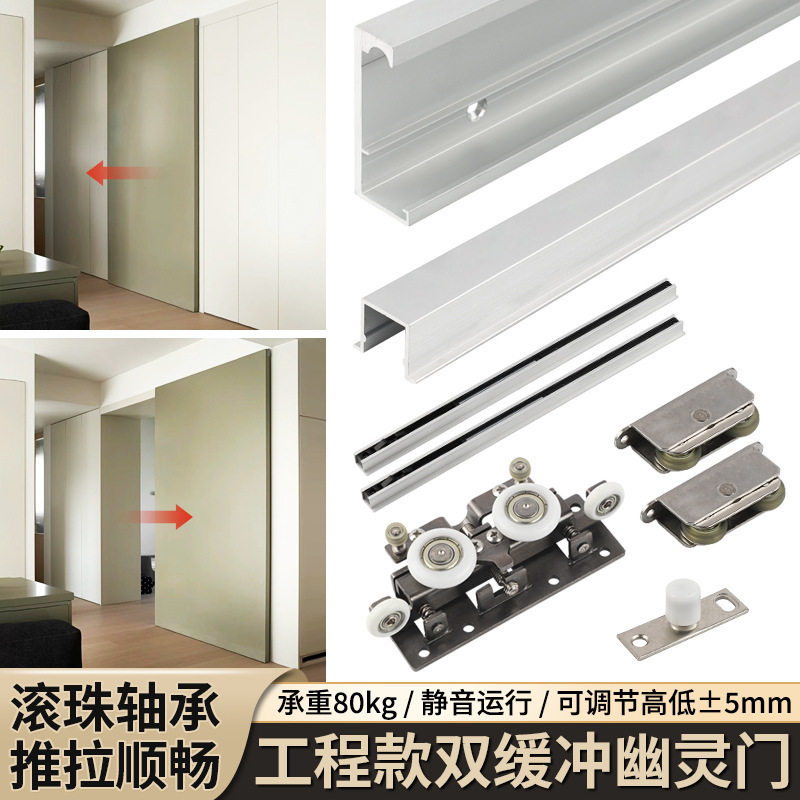 【工程款】隐藏无轨幽灵门滑轨五金配件隐形门推拉移门缓冲导轨道