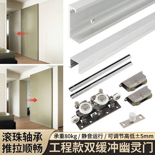 【工程款】隐藏无轨幽灵门滑轨五金配件隐形门推拉移门缓冲导轨道