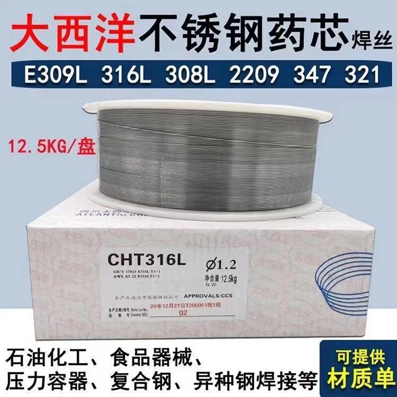 大西洋CHG-S5、ER49-1/ER70S-G碳钢氩弧焊丝1.6/2.0MM