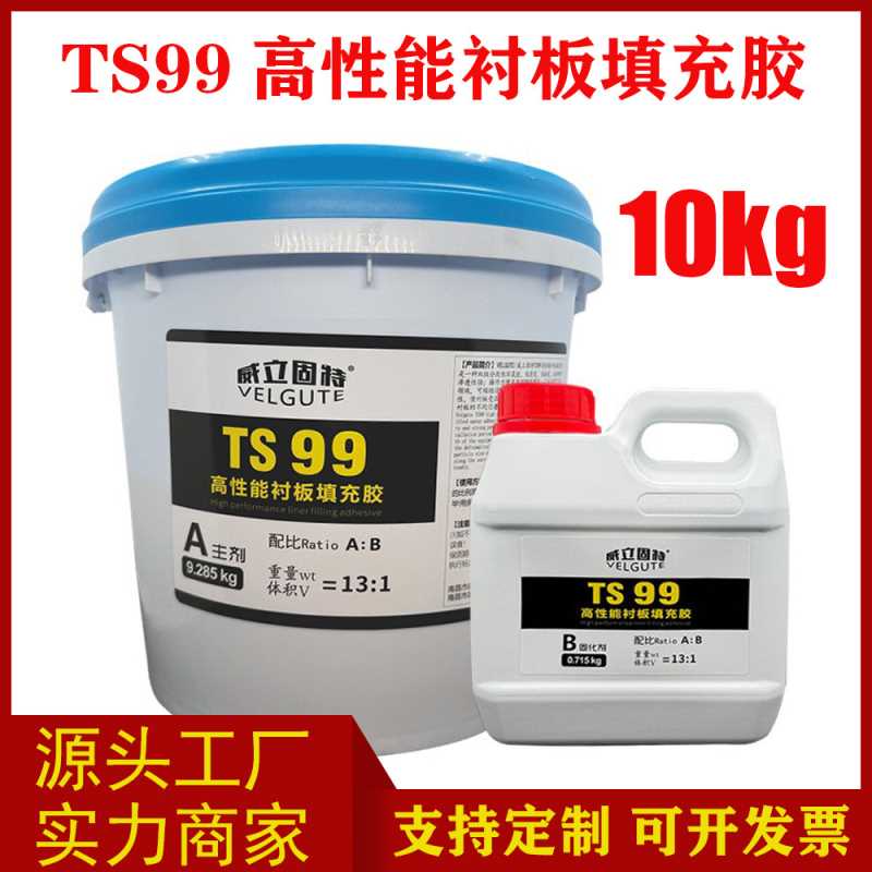 TS99高性能衬板填充胶水球磨机破碎机输送机间隙填补缝灌浆胶10kg