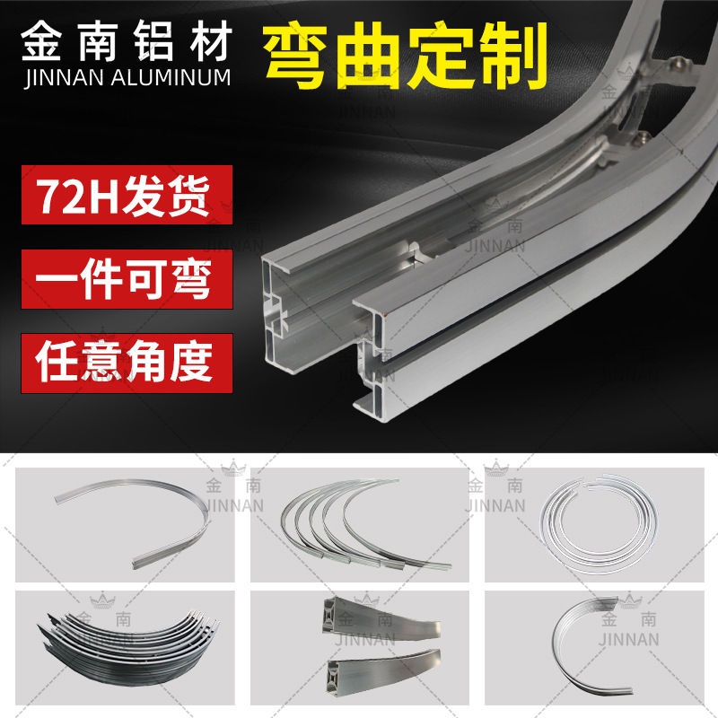 金南85水平弯头柔性输送机弯轨铝型材转弯铝合金型材30/60/90/180