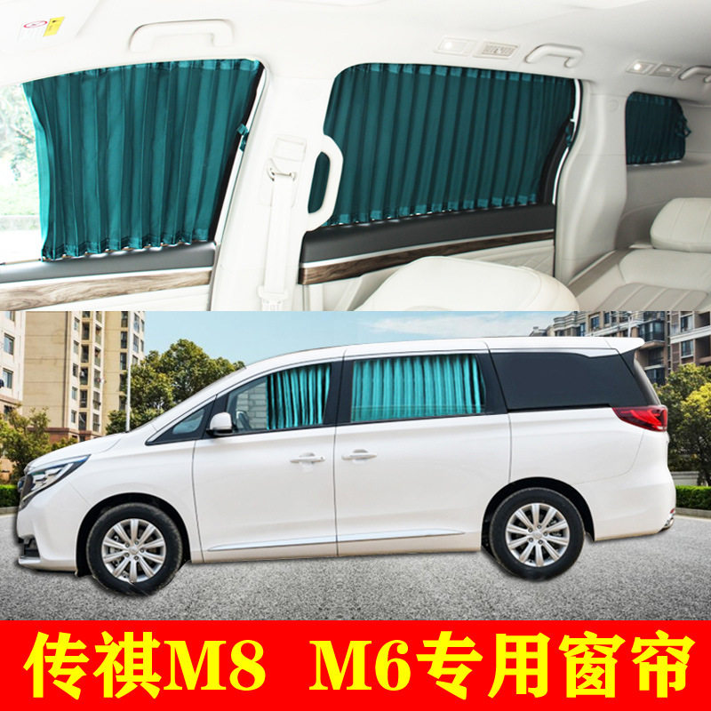 广汽传祺m8窗帘gs4 gm6 二代gs8汽车专用遮阳帘 传祺m6pro窗帘