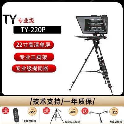 8天影视通24寸高清提词器直播专用大屏幕演讲会议题词器单双屏