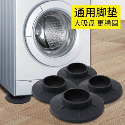 洗衣机防滑减震脚垫吸盘底座