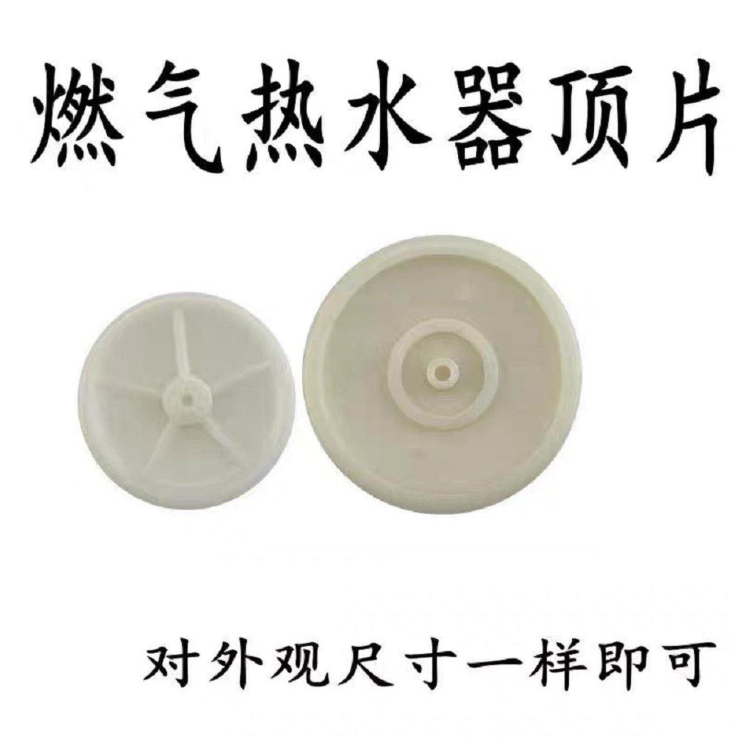 燃气热水器配件大全启动片水气联动阀水膜皮碗鼓膜/38/52塑料片