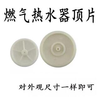 燃气热水器配件大全启动片水气联动阀水膜皮碗鼓膜/38/52塑料片