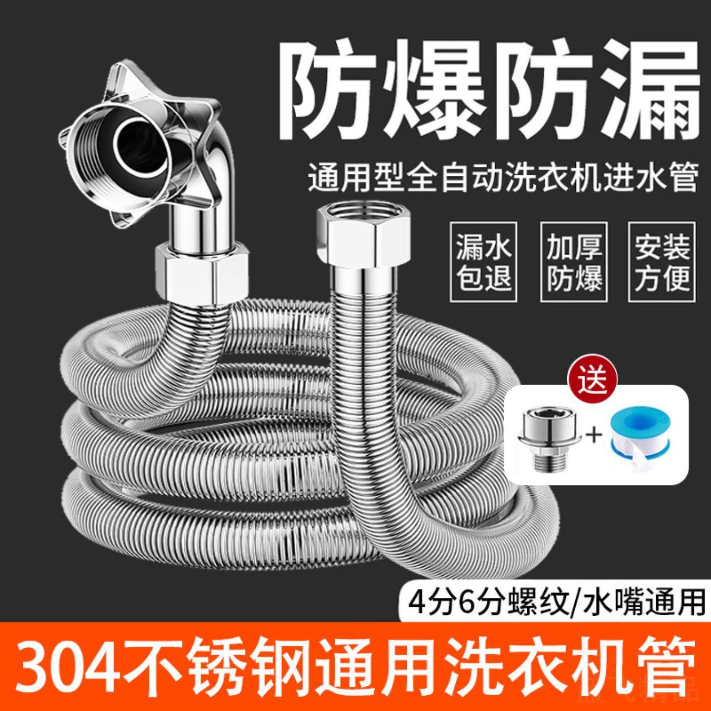 全自动家用洗衣机进水管加长不锈钢上水管延长接水管4分螺纹