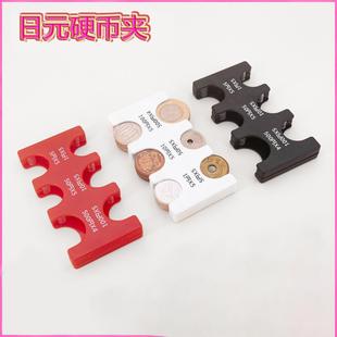 日式硬币夹透明色日币硬币夹收纳席纹硬币夹分类零钱包