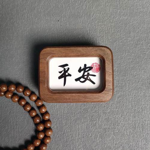 创意黑胡桃实木平安书法相框摆件汽车中控台车载迷你摆台礼物定制