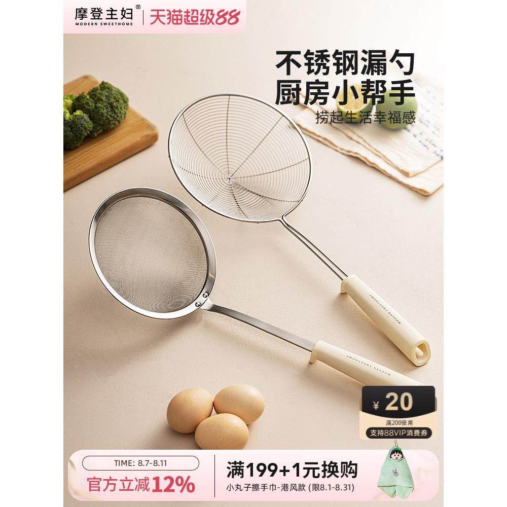 摩登主妇316L不锈钢大漏勺细网家用厨房过滤网网筛漏网捞面勺笊篱