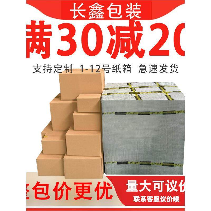 邮政纸箱整包快递箱物流包装盒特硬半高纸盒打包箱定制纸箱子,包装,纸箱,淘宝优惠券,粉丝福利购,淘宝优惠卷