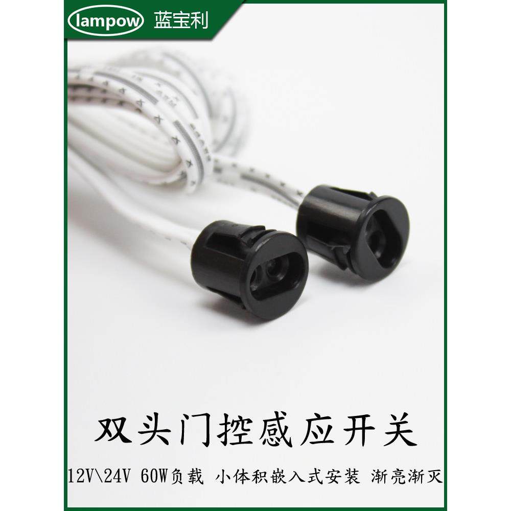 12v24v双头门控门碰遮挡柜门感应器开关橱柜衣柜led控制器嵌入式