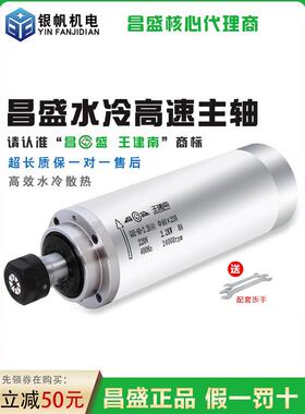 昌盛主轴电机高速电主轴木工水冷主轴电机精雕机主轴雕刻机主轴