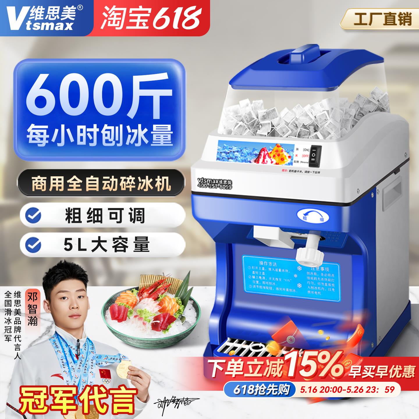 维思美碎冰机商用奶茶店大功率全自动刨冰机电动雪花冰沙机碎冰机