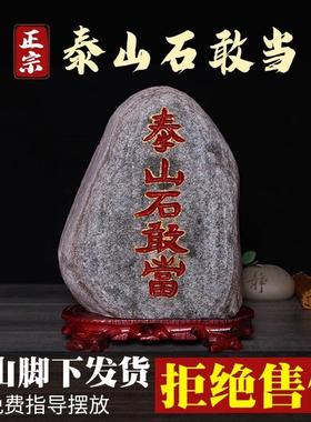 正宗泰山石敢当天然原石摆件室内外补缺角化路冲家用客厅靠山石头