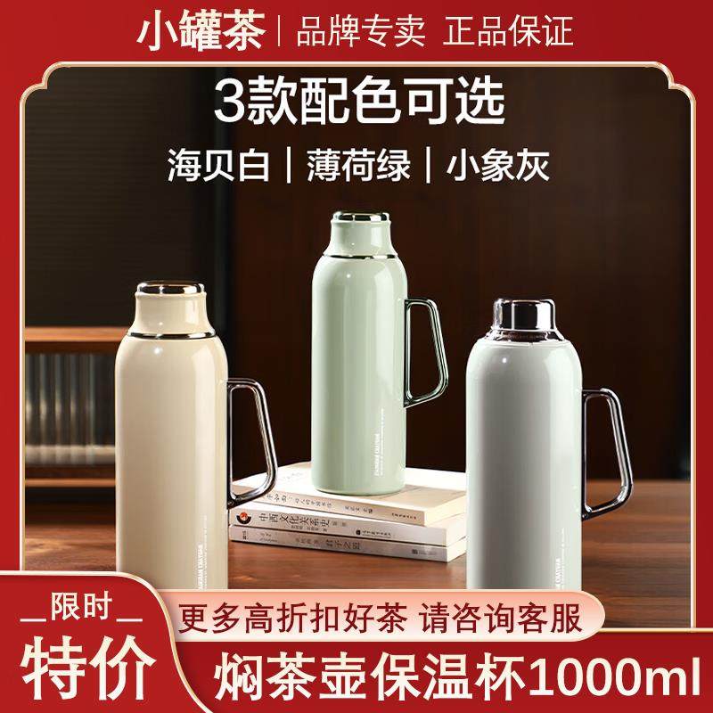 小罐茶焖茶杯泡茶壶家用焖焖壶杯子保温杯高端礼盒装茶具大容量1L