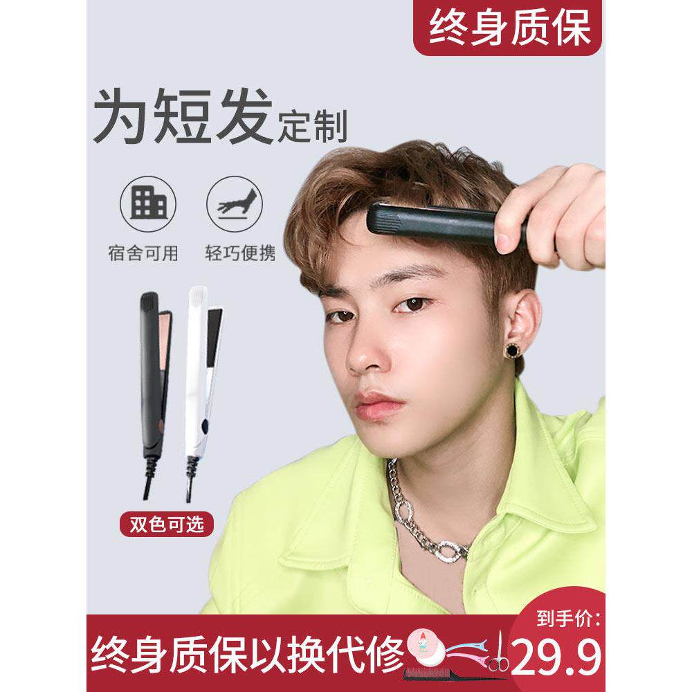 男士专用夹板直发卷发两用烫发棒迷你小型电直板夹短头发蓬松mini