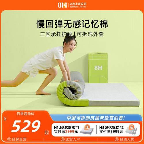 8H无感慢回弹分区护脊薄床垫学生宿舍家用卷装记忆绵软垫子薄垫
