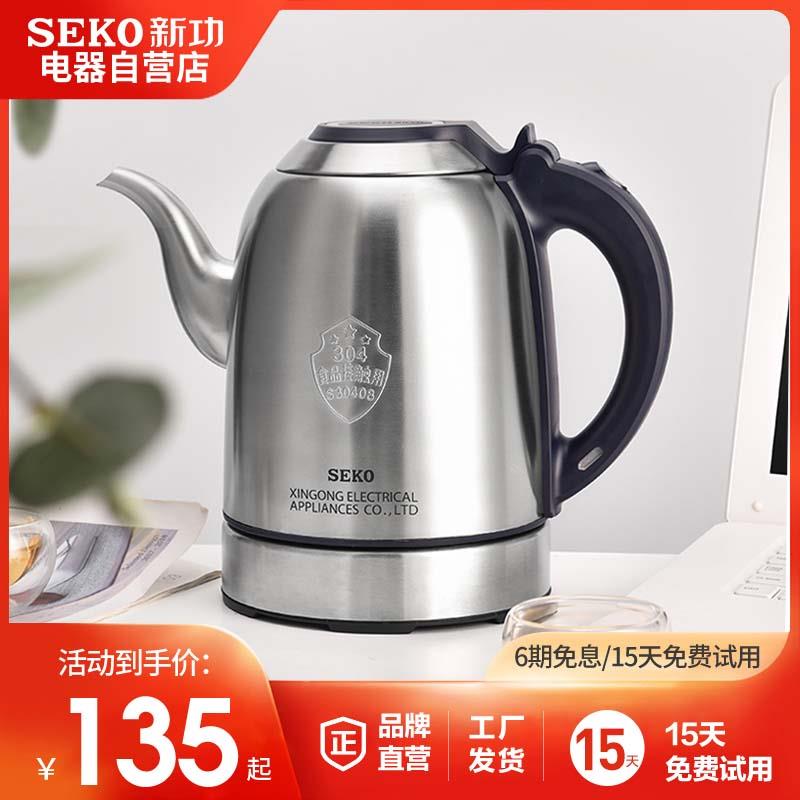 新功S27家用快速电热水壶1.2L自动断电烧水壶304不锈钢开水壶1.5L