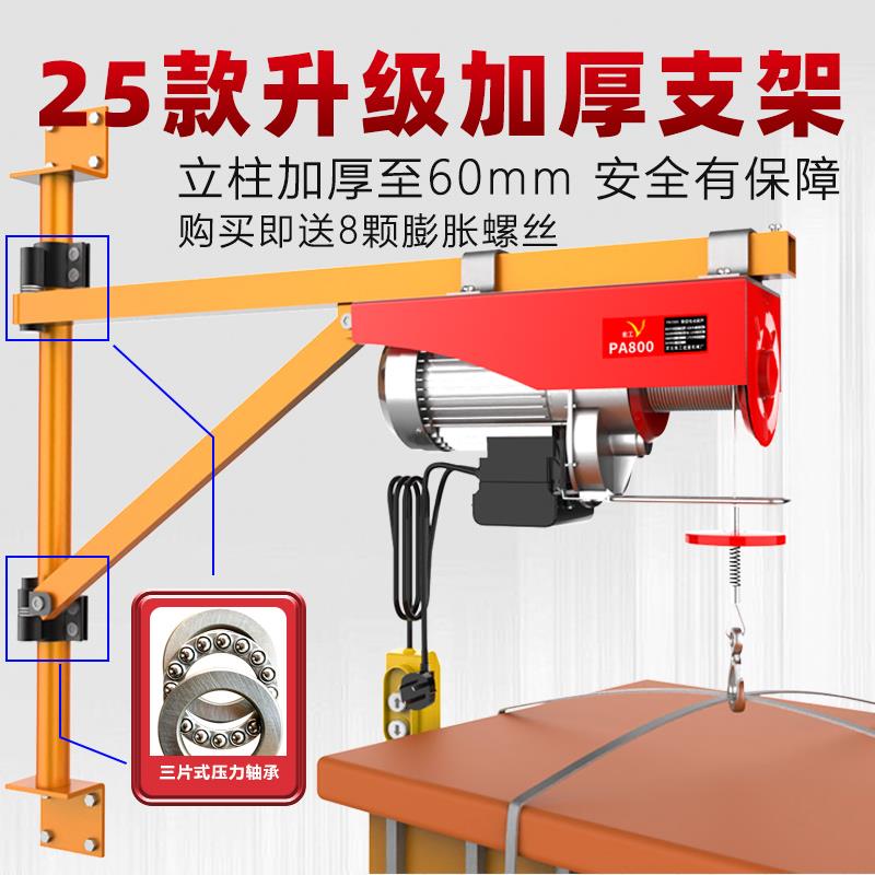 微型电动葫芦220v吊机手动墙壁旋转支架提升机家用小型升降起重机