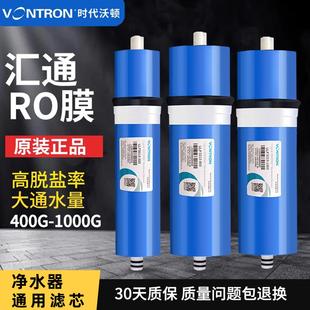 汇通ro反渗透膜滤芯无桶净水器时代沃顿400G800g售水机3213节水膜
