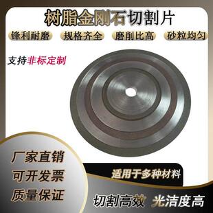 树脂金刚石切割片超薄加工石英玻璃管开槽切断高精度专用切割片