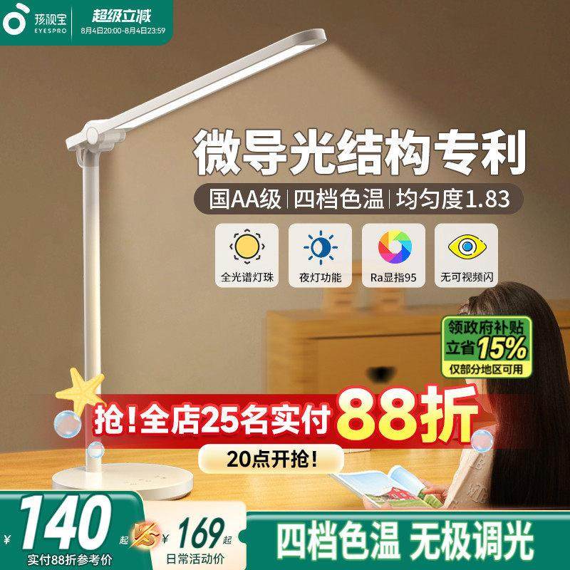 孩视宝全光谱护眼台灯学习专用儿童书桌写作业大学生床头阅读灯,家装灯饰光源,阅读台灯(护眼灯/写字灯),淘宝优惠券,粉丝福利购,淘宝优惠卷