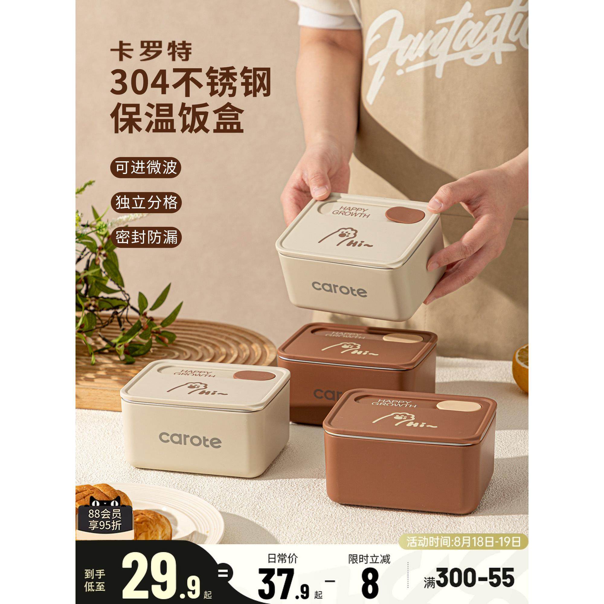 卡罗特保温饭盒304不锈钢上班族带饭多层餐盒便当盒微波加热专用,餐饮具,饭盒/保温桶/保温提锅,淘宝优惠券,粉丝福利购,淘宝优惠卷