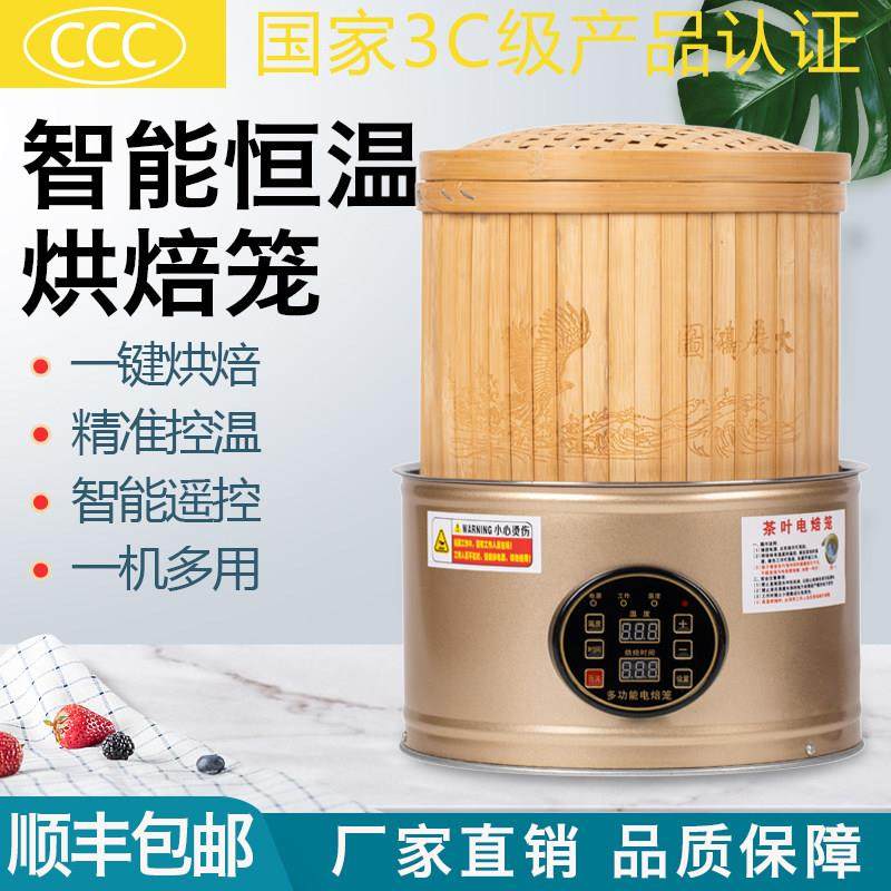 禾华茶叶提香机烘焙笼电焙笼薰香蒸茶机家用小型食品智能烘焙机,厨房/烹饪用具,烘焙机,淘宝优惠券,粉丝福利购,淘宝优惠卷