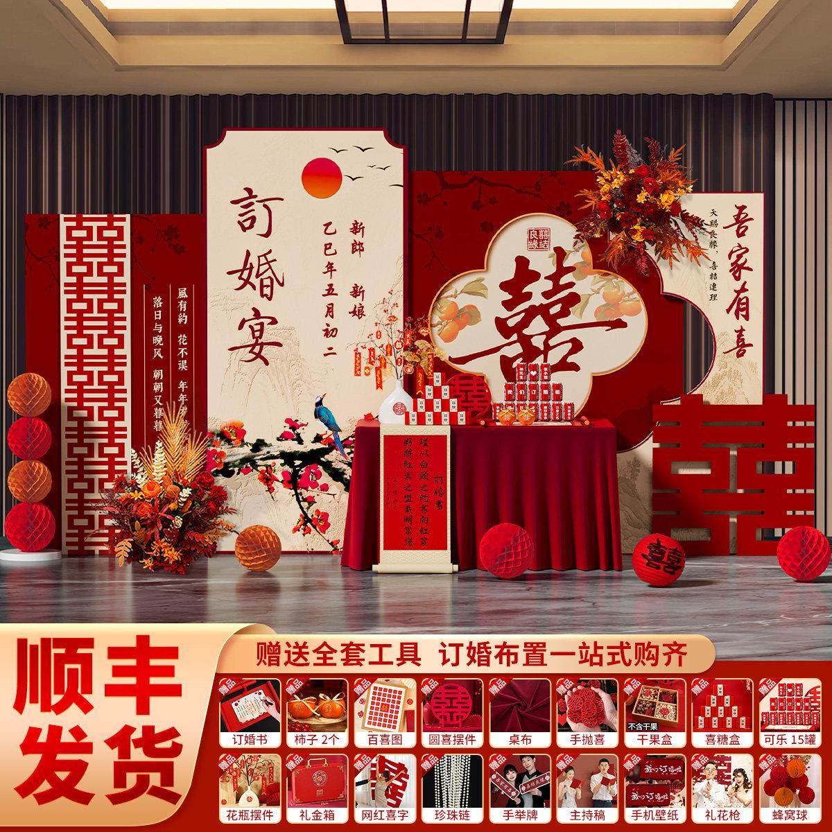 2025新中式订婚布置装饰品全套摆件拍照道具定亲宴场景kt板背景墙,节庆用品/礼品,气球,淘宝优惠券,粉丝福利购,淘宝优惠卷