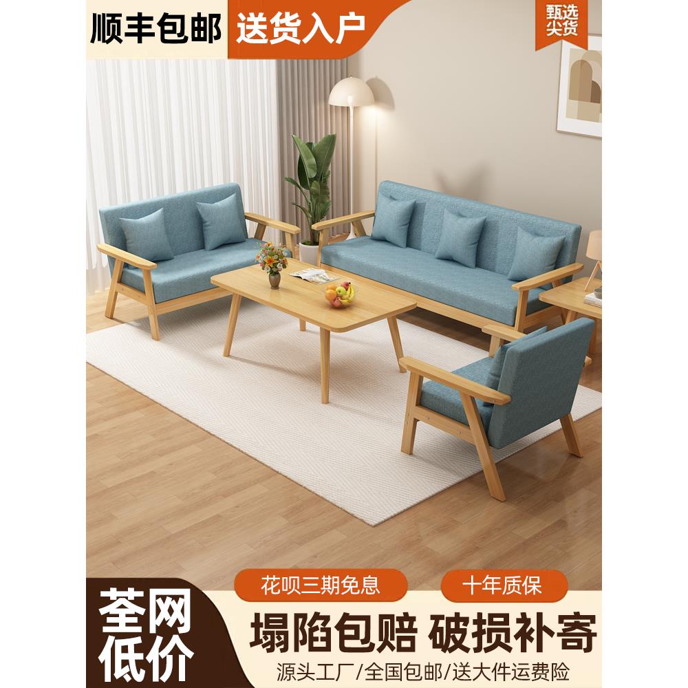 沙发客厅2024新款茶几组合现代简约出租房实木双人布艺沙发小户型