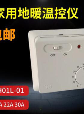 YH01L-01电采暖电暖器 地暖温控器 电热膜温控开 关5-30℃碳晶电