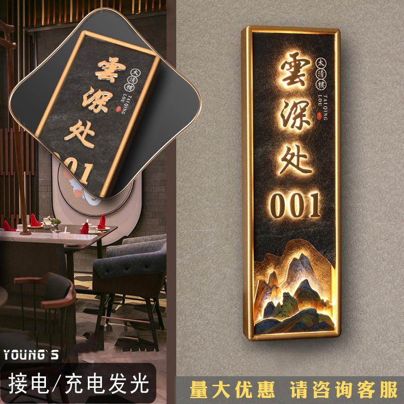 酒店房间发光门牌定制高档充电挂牌号码牌中式实木包厢包间牌带灯
