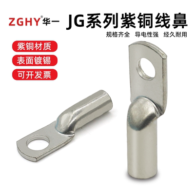 JG船用铜鼻子紫铜A级加厚接线端子镀锡铜线耳jg35-10短线耳铜端子