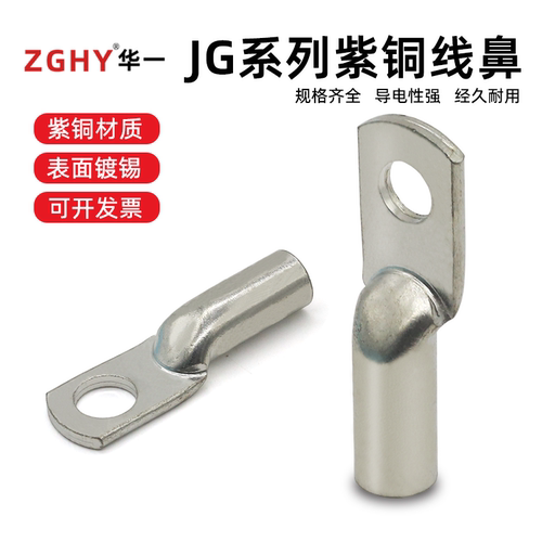 JG船用铜鼻子紫铜A级加厚接线端子镀锡铜线耳jg35-10短线耳铜端子