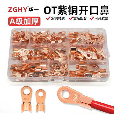 欧式A级加厚接线端子铜鼻子