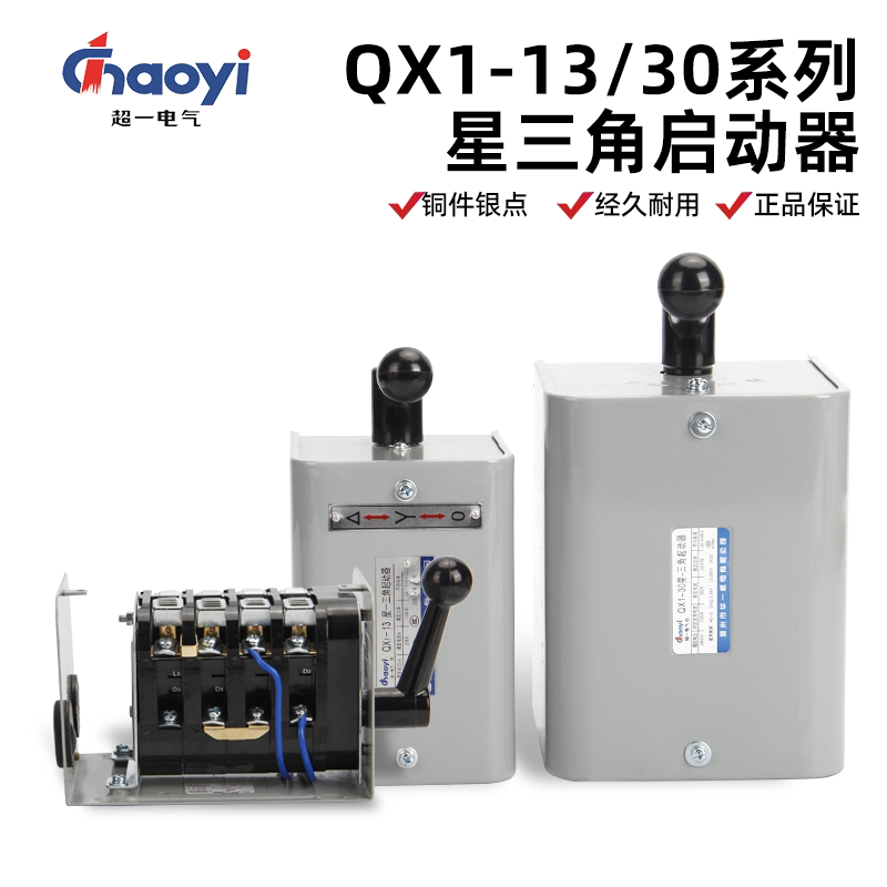 星三角起动器 QX1-30KW单控开关