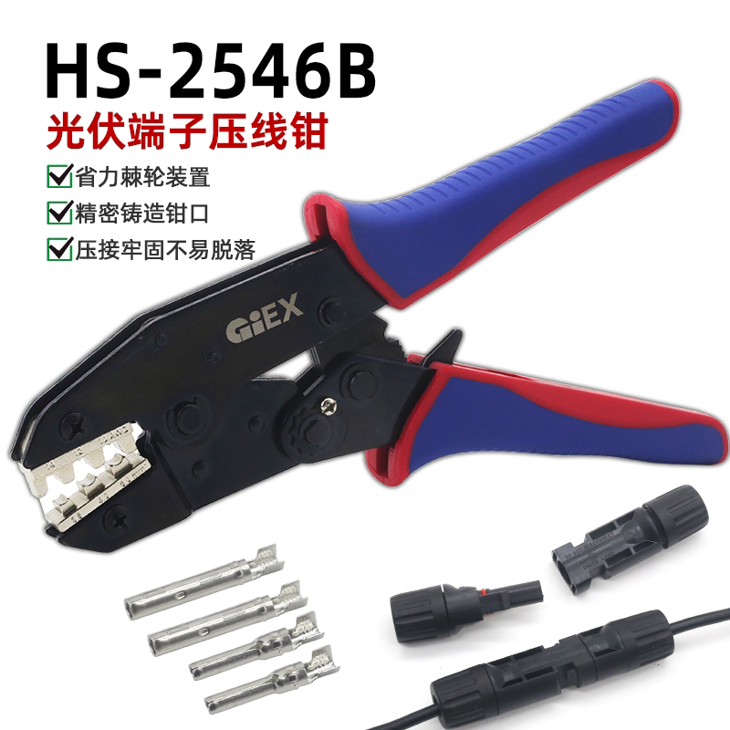 HS-2546B光伏端子压线钳MC4太阳能端子接线钳压接线钳冷压钳工具