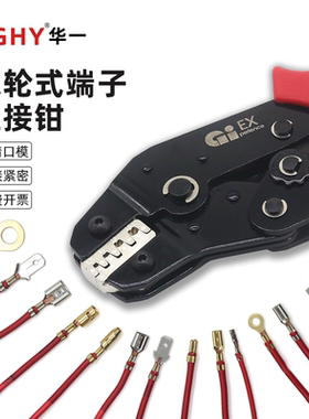 SN-58B压线钳汽车线束插簧2.8/4.8插簧线束端子棘轮式端子压接钳